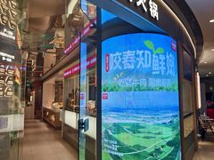 -左庭右院鲜牛肉火锅(新梅广场店)
