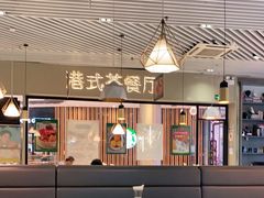 -禄興記香港大排档(歌斐中心店)