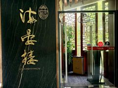 -岭南海晏楼(滨江东总店)