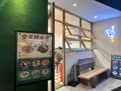 -堂屋糖水店(愚园店)