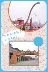 -恐龙探索乐园(磁器口店)