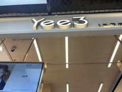 -Yee3·三号椰(上海中山公园龙之梦店)