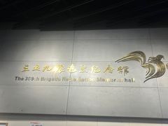 -三五九旅屯垦纪念馆