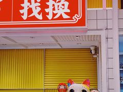 -食大利香港茶餐厅(南亚风情第一城店)