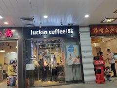 门面-瑞幸咖啡(新安大厦店)