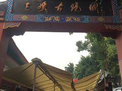 -三峡古玩城(泰古广场店)