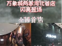 -石家庄万象城