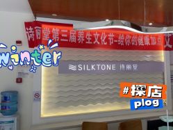 -SILKTONE诗丽堂美容