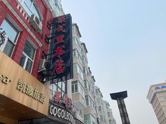 -果戈里书店