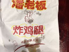 -潘老板炸鸡(河西万达店)