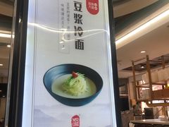 -服务大楼冷面(延大店)