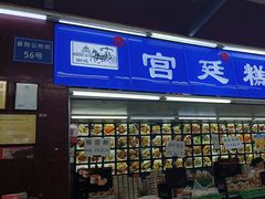 -宫廷糕点铺