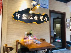 -印象江南(东栅店)