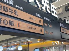 -野人先生Gelato(上海长宁龙之梦店)