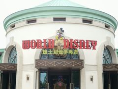 -迪士尼小镇