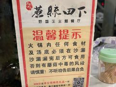 -蘑统田下·野生菌火锅