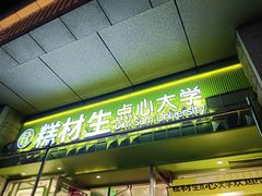 -糕材生•糕点•生日蛋糕(钟楼街店)