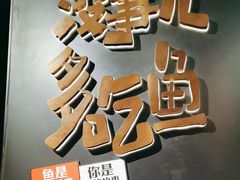 -探鱼·鲜青椒爽麻烤鱼(朝阳悠唐广场店)