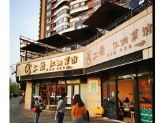 -关二兔江湖菜馆(峰景里店)