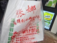 -张娜绿豆饼(老军营店)