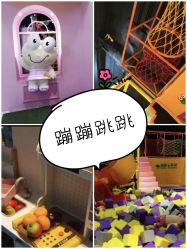 -蹦蹦跳跳(新奥购物中心店)