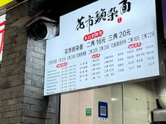 -花市豌杂面(民生路店)