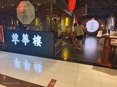 -萃華楼(王府井店)
