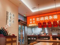 -遇见小面(碧桂园总部店)