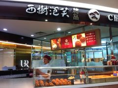 -西树泡芙(蓝色港湾店)