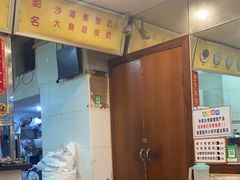 -沙湾姜埋奶(兴新包店)