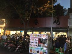 门面-黑竹香鸡(营和巷店)