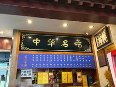 -老三羊汤【北兴隆街店】