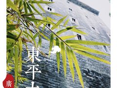 -广州市东平典当博物馆