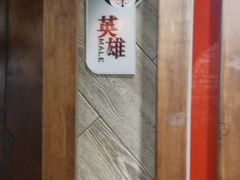 -破瓦寒窑·地摊烤羊排