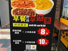-吉品合酥脆烤饼(太平洋森活天地店)