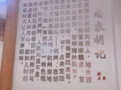 -南宋胡记(杭州河坊街店)