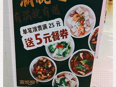 -金饭碗(普陀店)