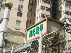 -满记烧饼(牛街东里小区一区店)