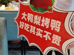 -大鸭梨烤鸭(金色漫香店)