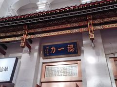 -百年认一力 太原老字号 (桥头街店)