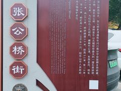 -张公桥美食街