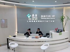 -泰康拜博口腔(凯迪大厦店)