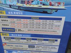 -鱼珠码头(轮渡站)