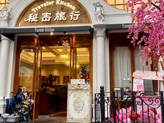 -秘密旅行Bonjour(黑金冠 江南西店)