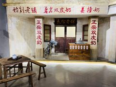 门面-民信老铺(华盖路店)