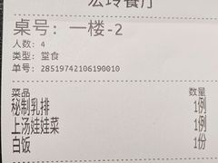 -宏玲餐厅(四川南路店)