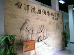 壁画-白洋淀景区