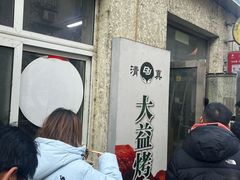 -大益烤鸡