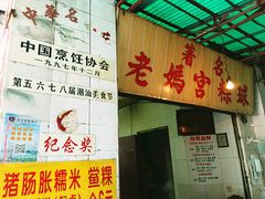 -老妈宫粽球