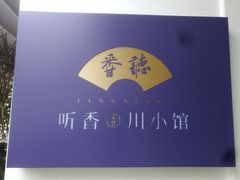 -听香·678茶铺(猛追湾店)